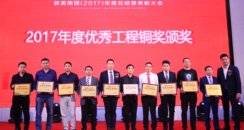 2017年度優秀工程銅獎頒獎 2017年度優秀工程銅獎頒獎