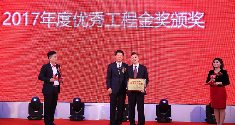 2017年度優秀工程金獎頒獎 2017年度優秀工程金獎頒獎