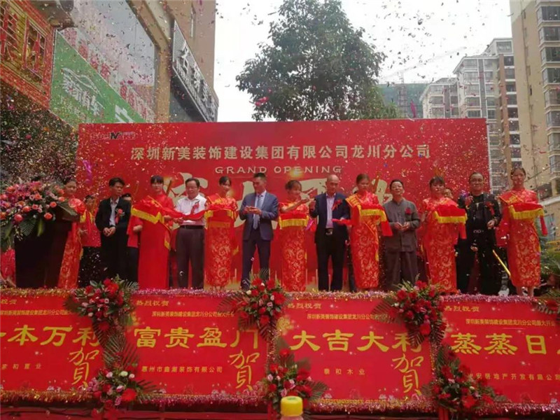 161881962099708祝賀 | 深圳新美裝飾建設(shè)集團(tuán)龍川分公司成立！2053.jpg