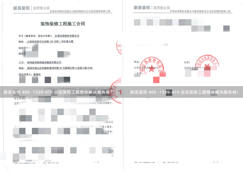 紅塔證券股份有限公司珠海分公司營業(yè)場所裝修工程