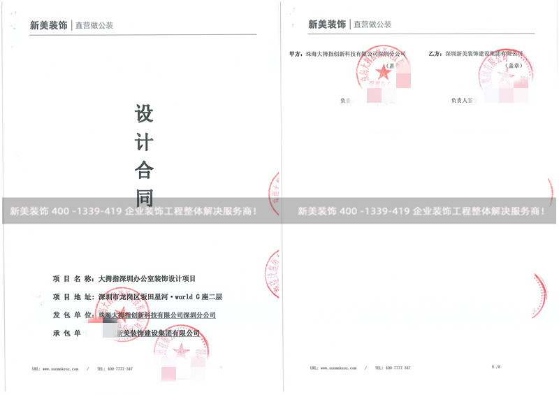 珠海大拇指創新科技有限公司辦公室設計工程