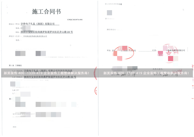 宇俊電子禮品(深圳)有限公司車間改造工程 宇俊電子禮品(深圳)有限公司車間改造工程