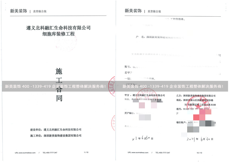 遵義北科融匯生命科技有限公司干細(xì)胞庫(kù)裝修工程