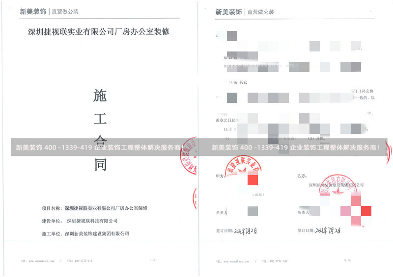 深圳捷視聯(lián)實(shí)業(yè)有限公司廠房辦公室裝修工程