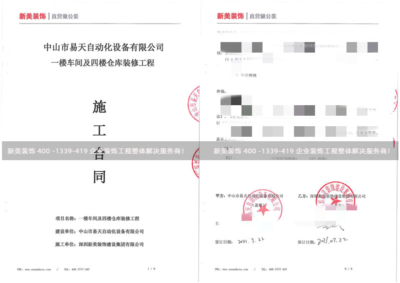 中山市易天自動(dòng)化設(shè)備有限公司車間及倉庫裝修工程 中山市易天自動(dòng)化設(shè)備有限公司車間及倉庫裝修工程