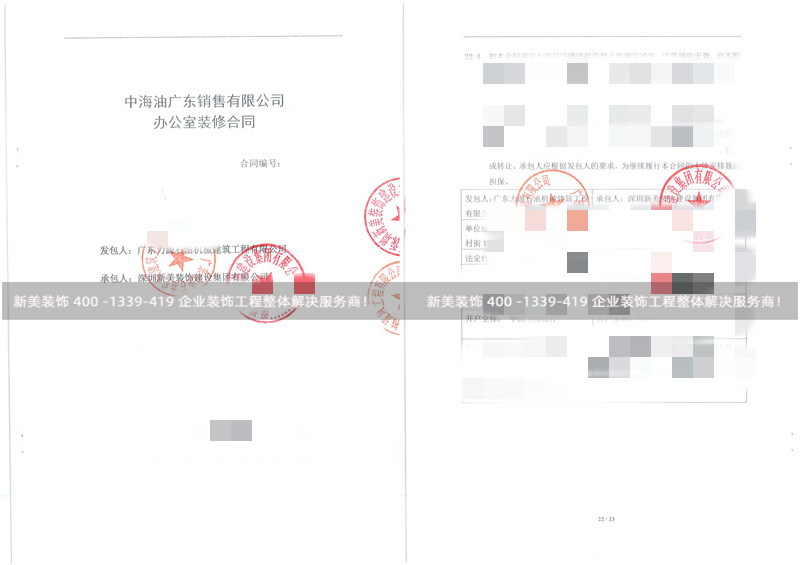 中海油廣東銷售有限公司辦公室裝修工程 中海油廣東銷售有限公司辦公室裝修工程