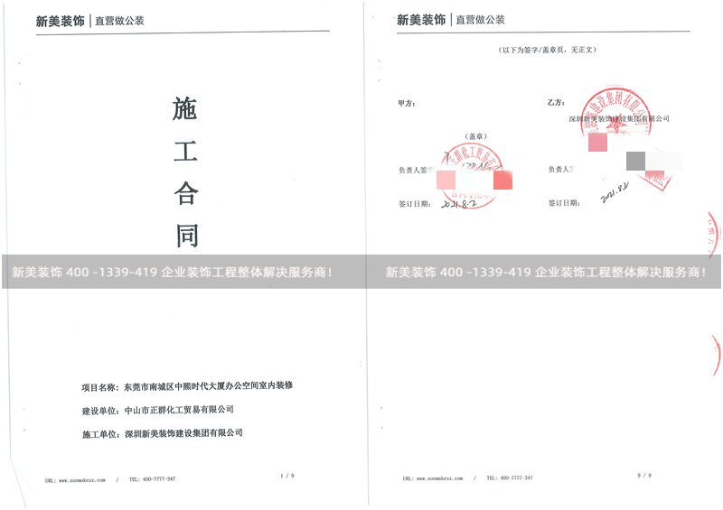 中山市正群化工貿易有限公司辦公室裝修工程