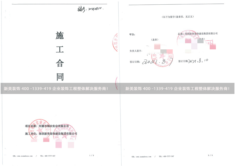 河源市福田實業有限公司精裝房裝修工程