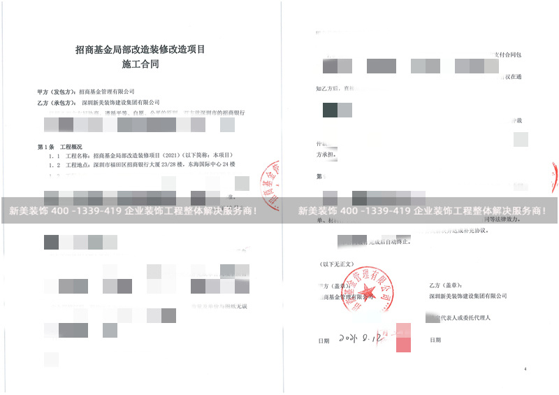 招商基金管理有限公司辦公室裝修改造工程 招商基金管理有限公司辦公室裝修改造工程