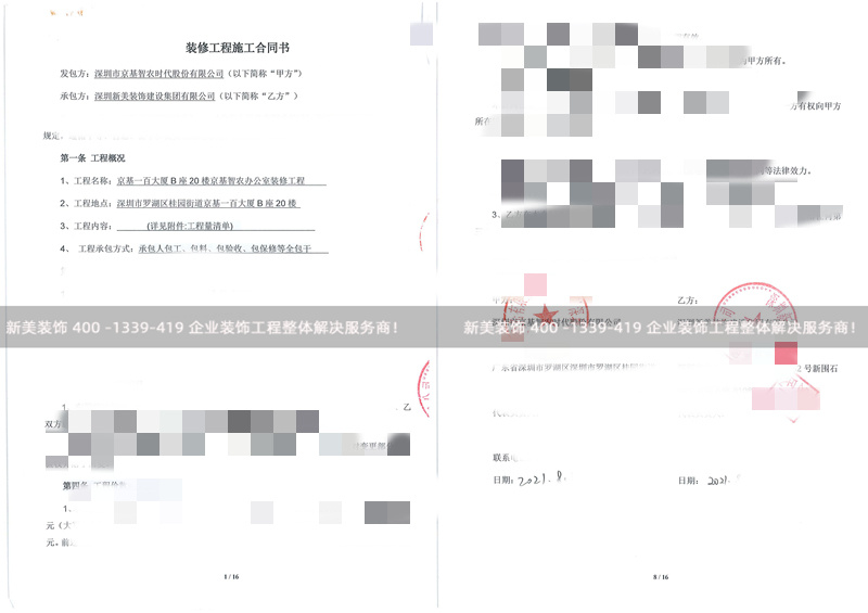 深圳市京基智農時代股份有限公司辦公室裝修工程 深圳市京基智農時代股份有限公司辦公室裝修工程