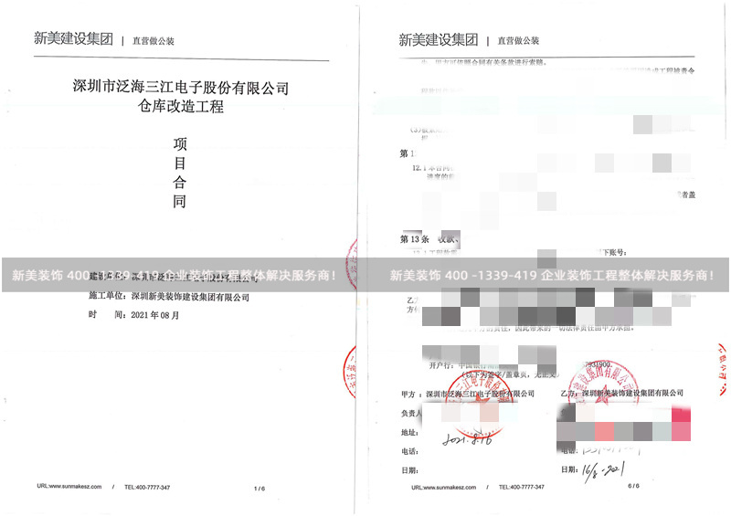 深圳市泛海三江電子股份有限公司倉庫裝修改造工程 深圳市泛海三江電子股份有限公司倉庫裝修改造工程