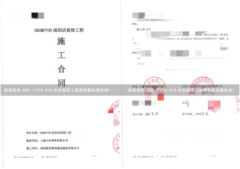 BROMPTON小布店鋪裝修工程 BROMPTON小布店鋪裝修工程