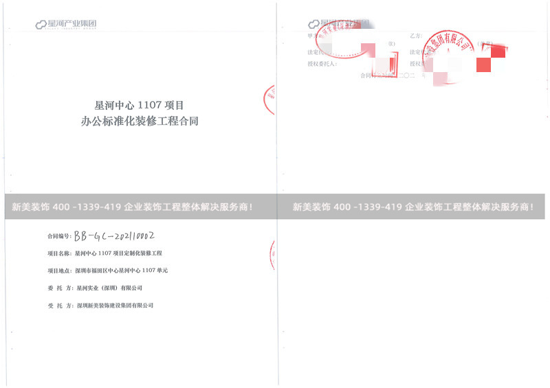星河實業（深圳）有限公司辦公室裝修工程