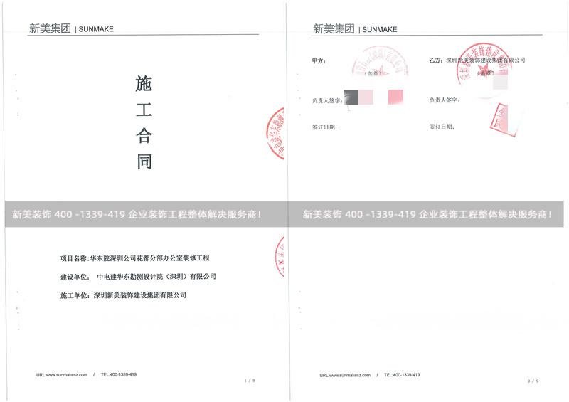 中電建華東勘測設計院花都分部辦公室裝修工程