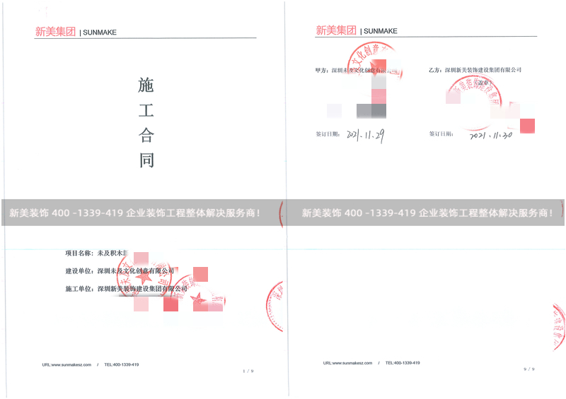 深圳未及文化創(chuàng)意有限公司辦公室裝修工程