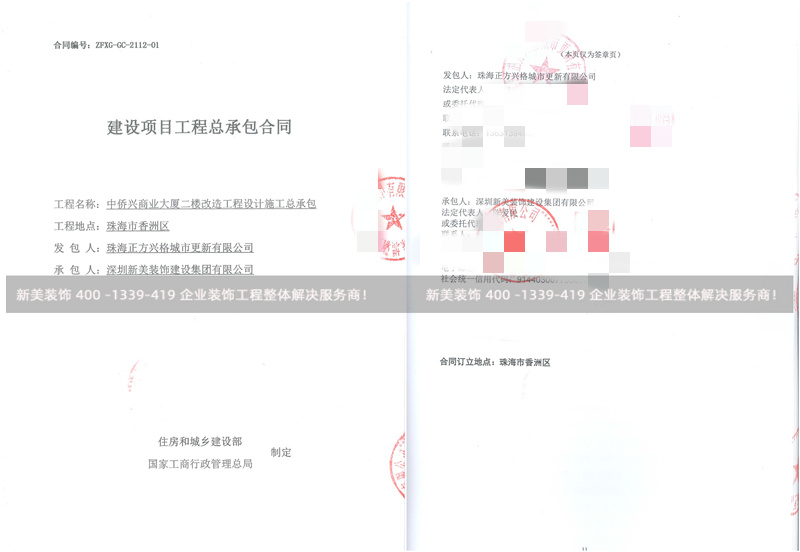 珠海正方興格城市更新有限公司辦公室裝修工程