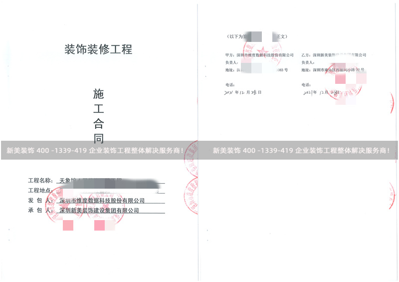 深圳市維度數據科技股份有限公司辦公室裝修工程